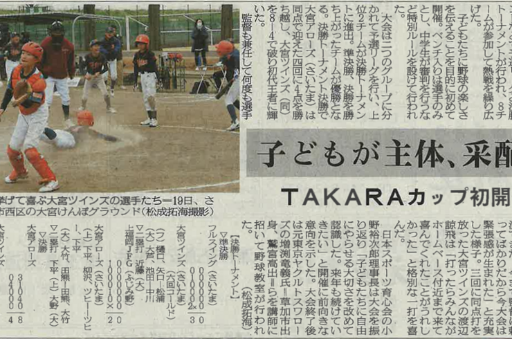 埼玉新聞記事