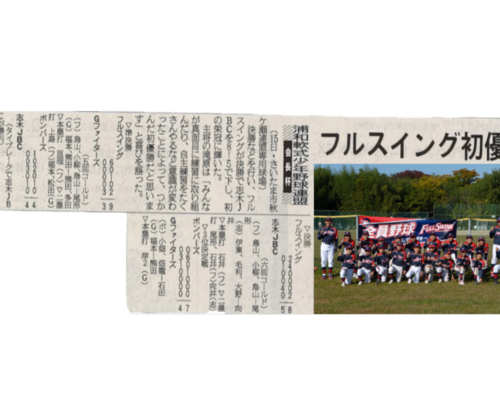 優勝新聞