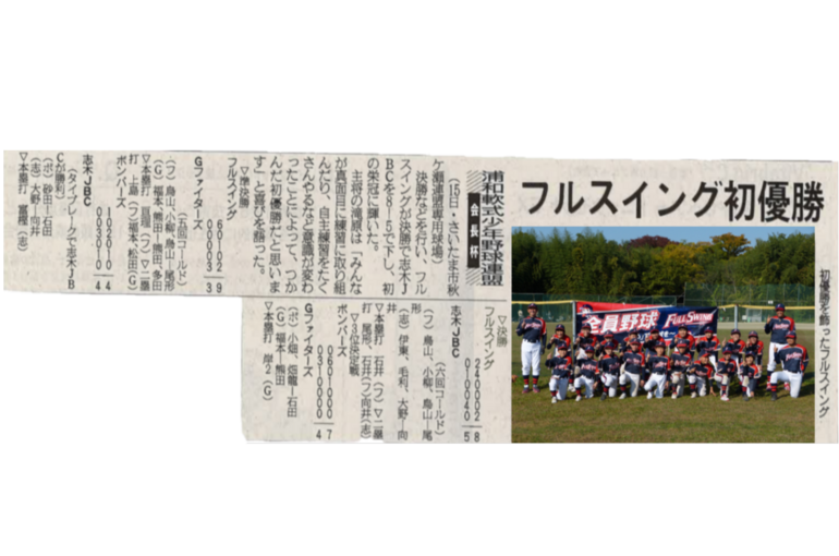 優勝新聞