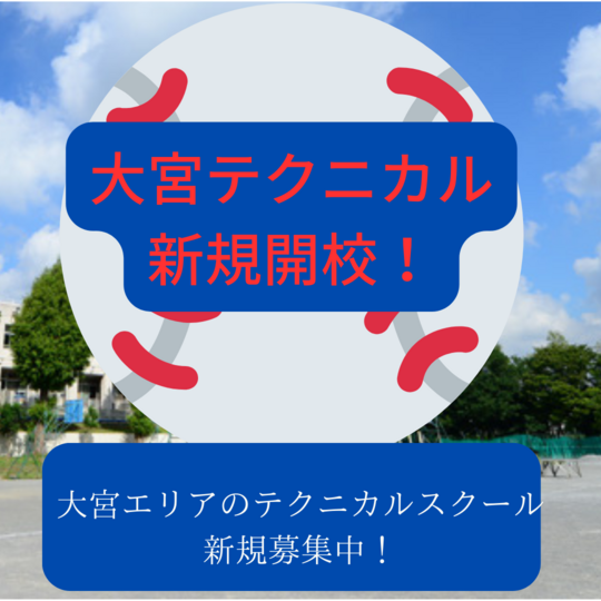 大宮テク